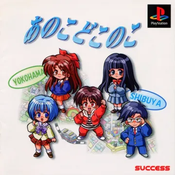 SuperLite 1500 Series - Ano Ko Doko no Ko - Endless Season (JP) box cover front